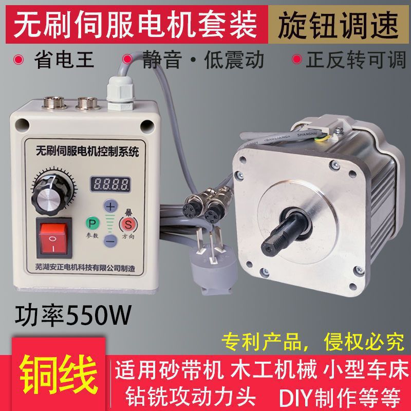 无刷伺服电机 220V 旋钮调速 砂带机 木工机械 字母锯 车床钻攻机