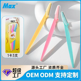 一次性剃须;剃须刀;眉刀眉剪