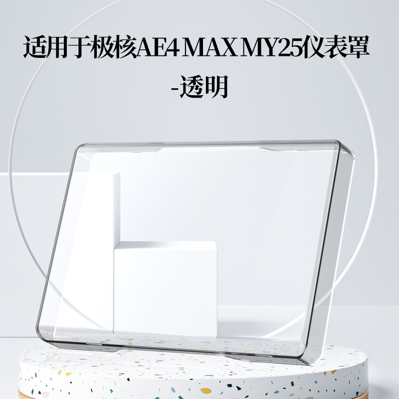 ZEEHO AE4 Pro/Max MY25 電気自動車計器ケース防水カバースクリーンフィルム保護ケースに適しています。|undefined