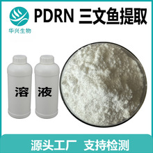 PDRN 98%三文鱼提取 化妆品级 多聚脱氧核糖核苷酸DNA钠 有报送码