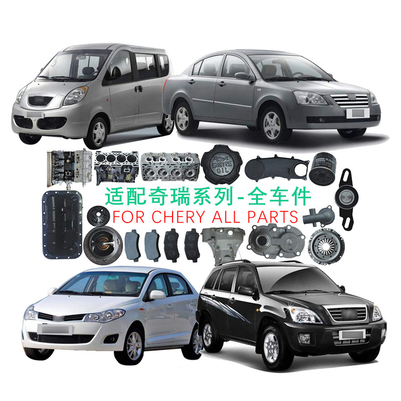 Adapt to Chery Erez Ruihu Fengyun Oriental Son Ou Mengda Explore Aika QQ Engine Auto Parts Adapt to Chery Erez Ruihu Fengyun Oriental Son Ou Mengda Explore Aika QQ Engine Auto Parts