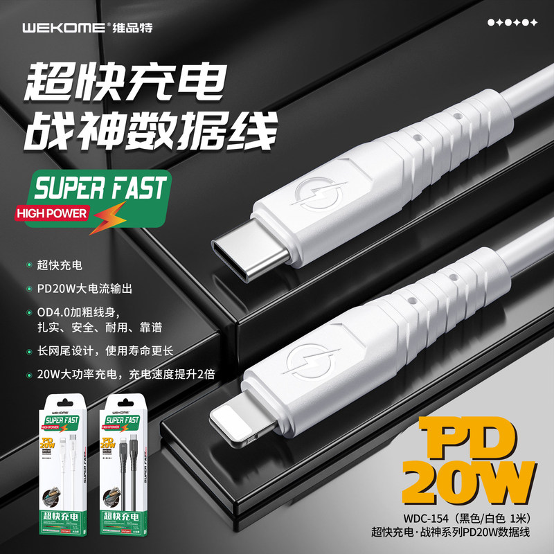 wekome战神PVC材质1米2米3米长6A快充PD20W数据传输480mbps充电线|undefined