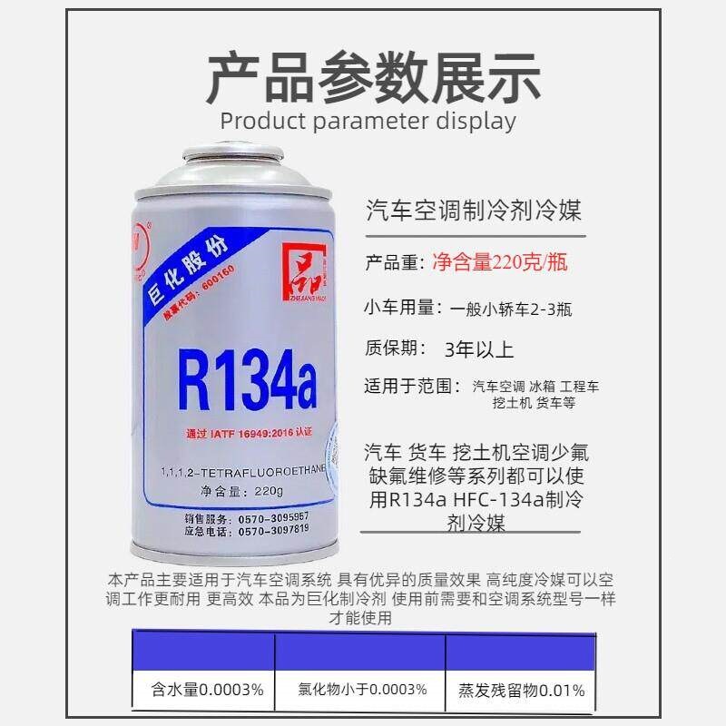 Automotive Air Conditioning Refrigerant R134A, Environmentally Friendly Refrigerant, Monster Truck Refrigerant, Fluorine-Ammonia Whole Box Refrigerant R134A