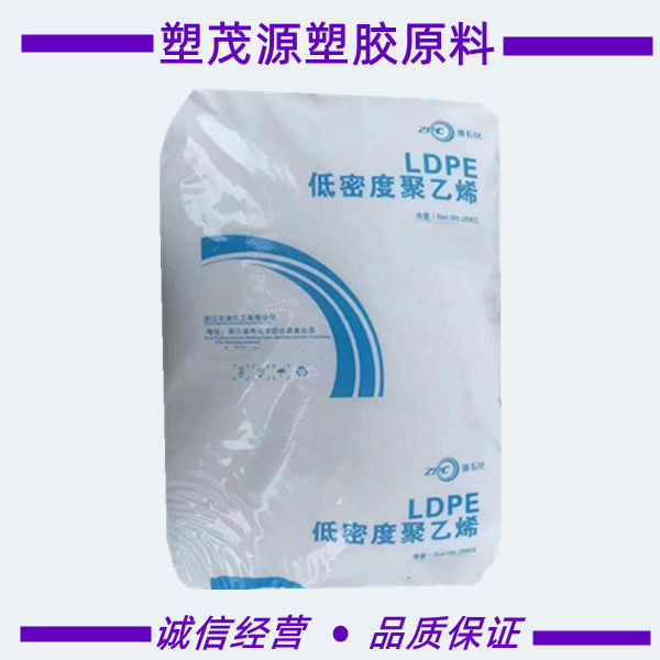LDPE/浙江石化/2426H/吹膜级/薄膜级/注塑级/原厂原包/品牌经销
