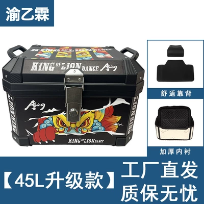 and Drop-Resistant Motorcycle Trunk, Motorcycle trunk - 45l-black-stainless-steel-lock-lion-wake-backrest-lining