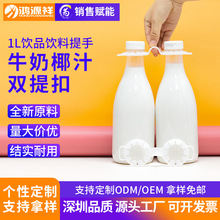 塑料提手瓶装牛奶双提扣果汁饮料促销两孔搭扣饮品咖啡提手扣定制