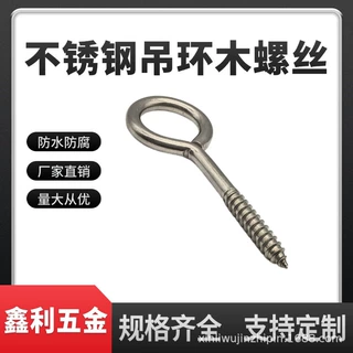 厂家不锈钢开口羊眼自攻螺丝问号钩木螺丝吊环钩子羊角钉量大