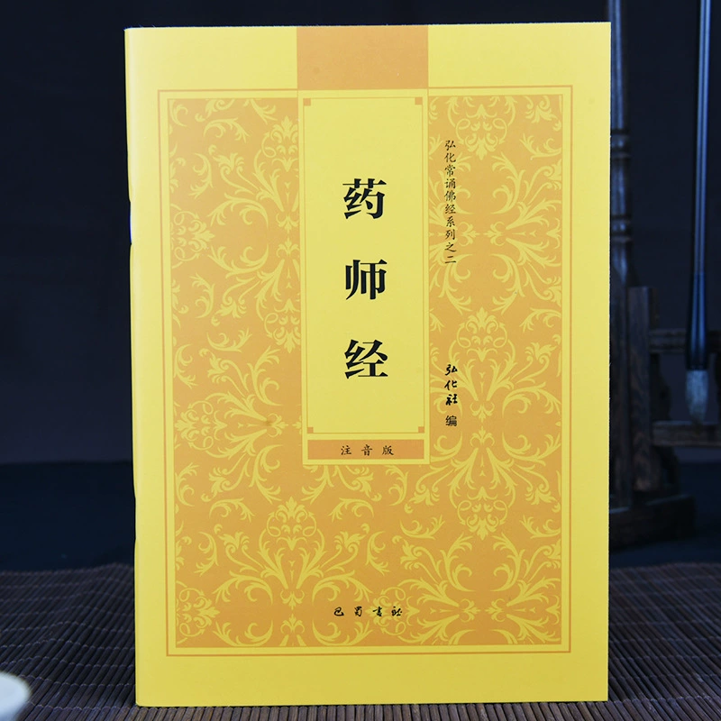 Настоящая классика фармацевта Люлигуан Рулай желает заслуг, упрощенная классика пиньинь