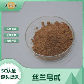 丝兰皂苷30%-60%丝兰提取物多规格丝兰皂甙粉盛元泰包邮量大从优