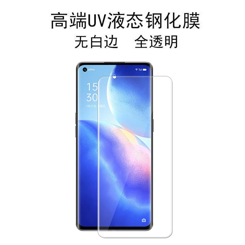 Применимый OPPO Find X5 жидкая UV мембрана полное клеевое стекло Find X5 Pro/ Reno6 Pro антишпионская обнаженная пленка