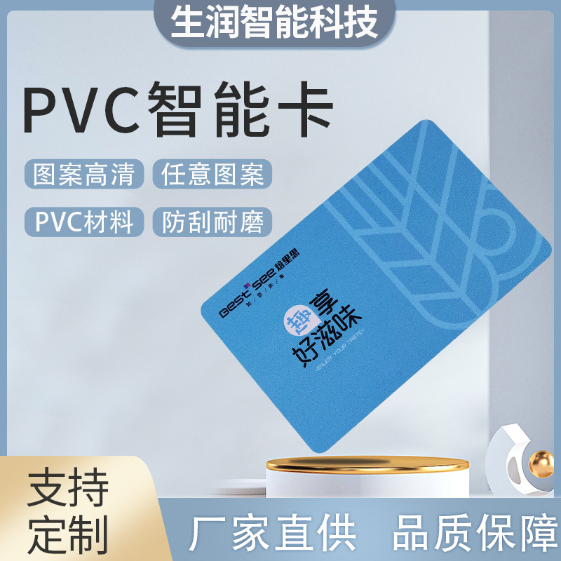 pvc智能卡IC卡卡酒店房卡会员卡门禁卡PVC卡RFID防盗卡非接触IC