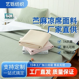亚麻席;功能性面料;化纤类混纺