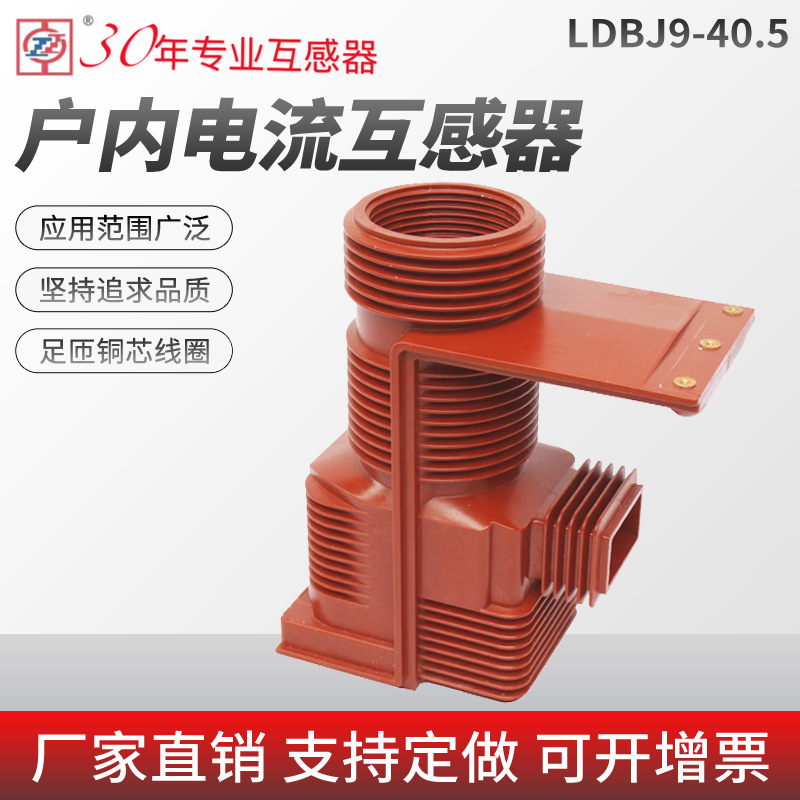 供应LDBJ9-40.5 2500/5电流互感器 户内电流互感器 规格齐全