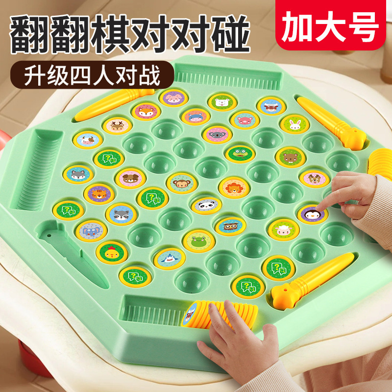 儿童翻翻棋对对碰两人对战游戏消消乐练专注意力亲子互动益智玩具|undefined