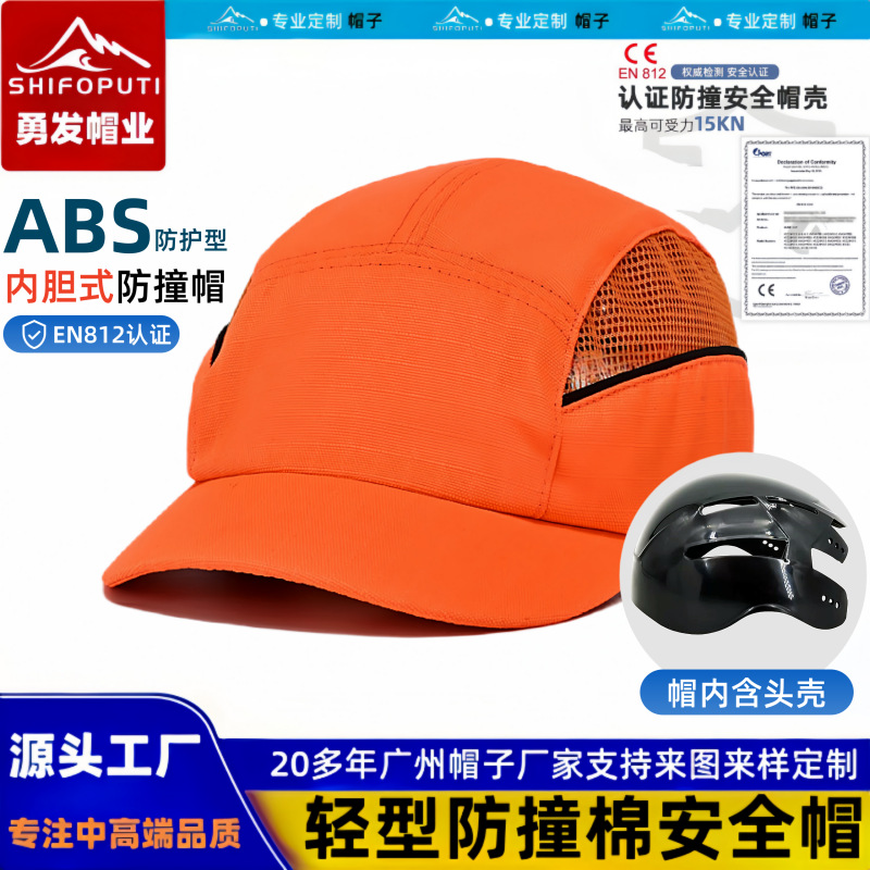 bump cap轻型防撞帽abs防护鸭舌帽工厂车间防摔荧光透气棉安全帽