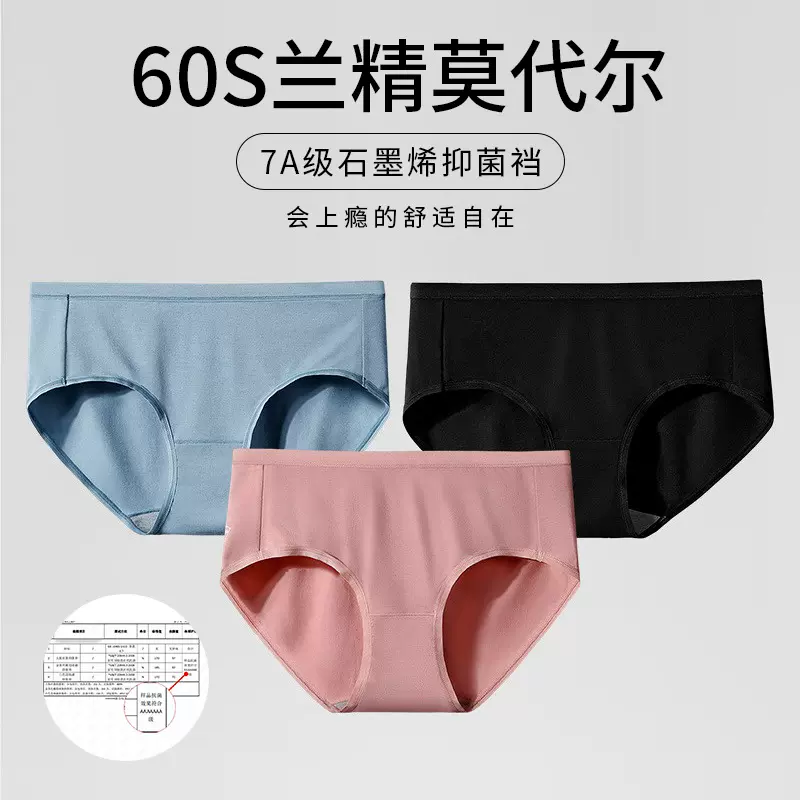60支莫代尔内裤女秋无痕中腰透气抗菌女士提臀秋季大码三角裤批发