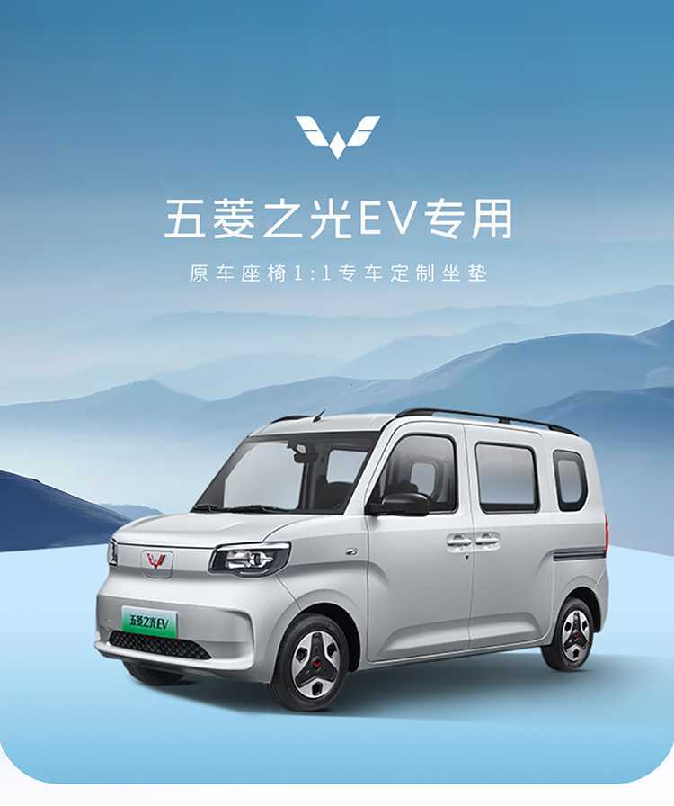 Wuling Light EV Special Seat Cover Full Surround Cushion New Energy Breathable Car Seat Cover EV Cushion 4