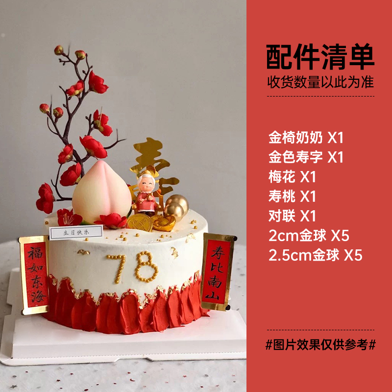 老人过大寿蛋糕装饰插件套装寿星公寿星婆寿宴蛋糕摆件插牌祝寿