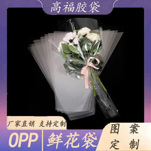 OPP透明鲜花袋 玫瑰满天星花束袋防水防尘花艺包装材料厂家直供