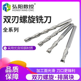 Hongyang double-edged spiral straight cutter milling cutter MDF acrylic solid wood double-edged cutting twist cutter engraving machine tool