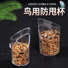 鸟用塑料防撒食盒食杯防溅食碗水杯水碗水盒黄雀靛颏八哥饲料食罐