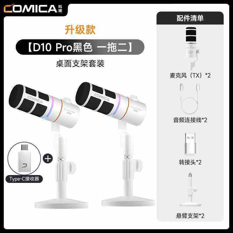 科唄COMICAはd 10 Proマイクを楽しみにしています。|undefined