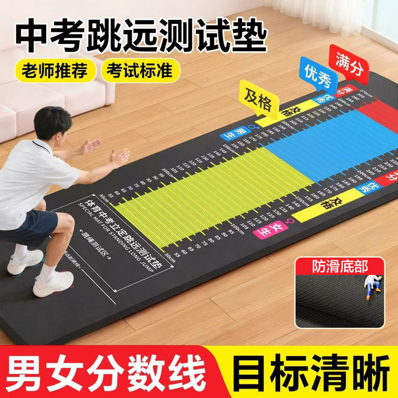 Jumping test mat for the high school entrance exam, standing jump diatomite non-slip mat, home sports training silent simple protective mat