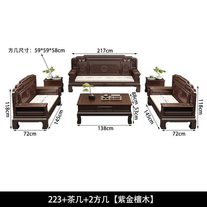 新中式紫金檀木全实木沙发组合仿古雕花客厅别墅冬夏两用古典家具|undefined