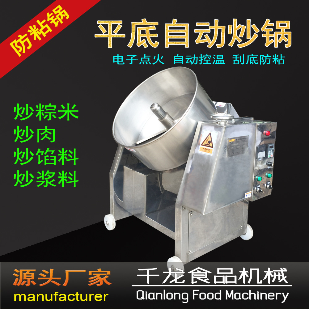 千龙CG600自动炒锅 炒粽米机 炒酱料机 炒糯米机  平底炒锅 厂家