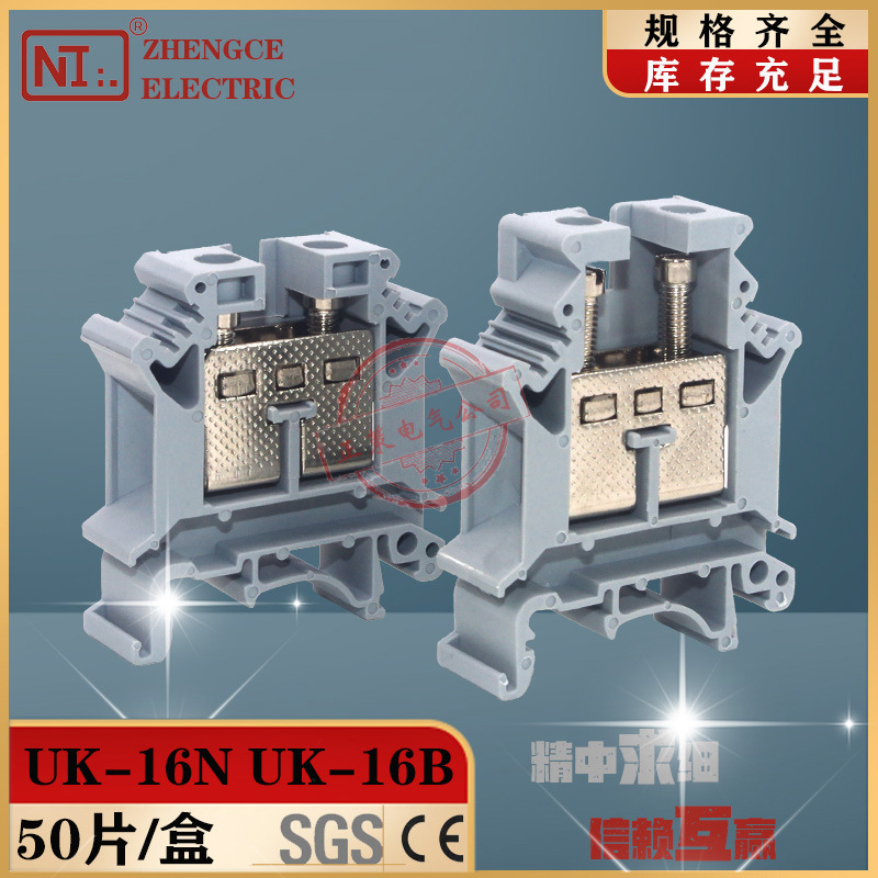 UK-16N组合式接线端子排16平方线二次压线接线端子排UK-16B不滑丝