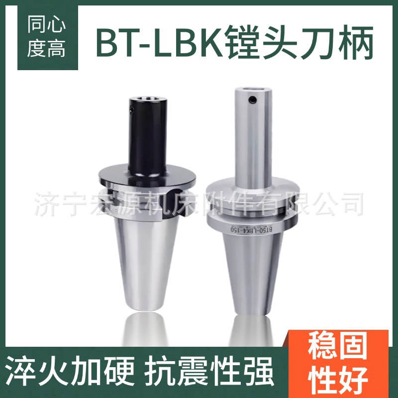 LBK镗头连接柄BT40-LBK1/2/3/4/5/6- 60/100/150/200/300镗孔刀柄