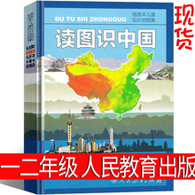 读图识中国人民教育出版社小学一年级二年级必读小学生课外书正版