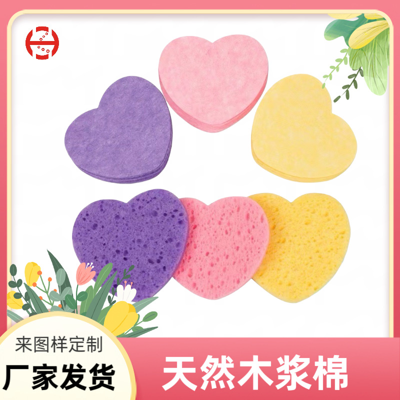 厂家直发压缩木浆棉洁面扑天然可降解洗脸海绵卸妆清洁心形洗脸扑
