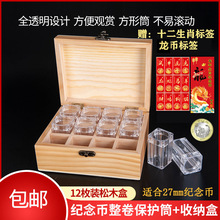 龙年生肖纪念币收藏盒龙币三江源实木保护盒12圆筒27mm松木收纳盒