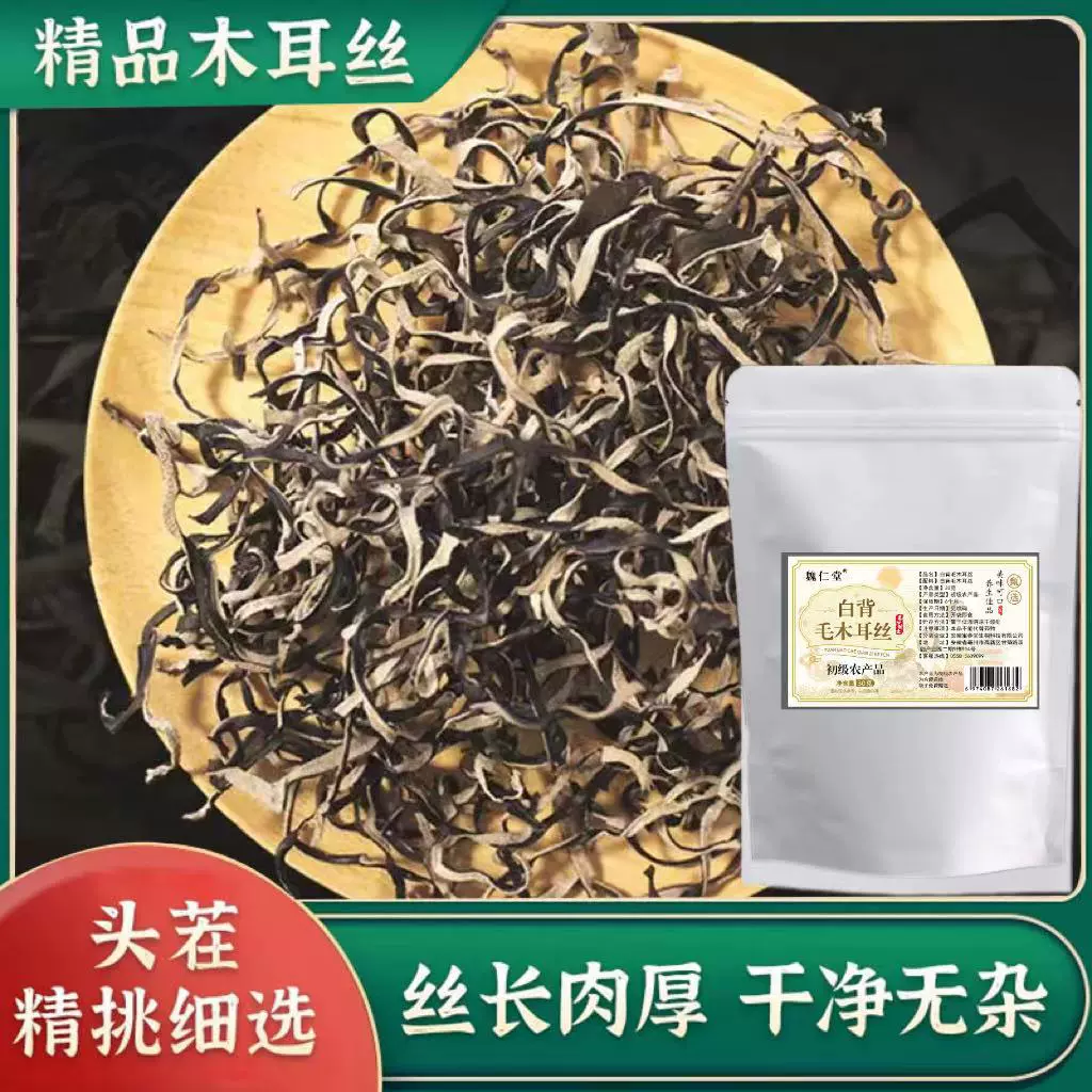 白背毛木耳丝干货肉厚无根凉拌火锅配菜食用晾晒批发代发高纤维