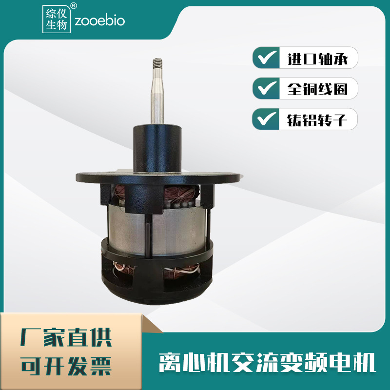 离心机用交流变频电机350W500W750W马达原装进口轴承离心转子用