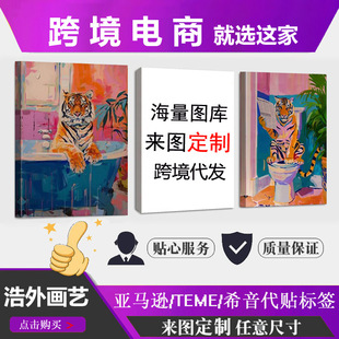 Xiyin's Popular Amazon Foreign Trade Tiger Bathroom Decoration Hanging Painting Poster Painting Core Pine Inner Frame Painting Frameless Painting