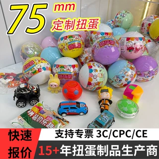 定制75号扭蛋电玩城新款通用75mm扭蛋半透明混装卡通公仔扭蛋75mm