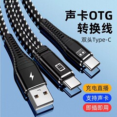 ライブブロードキャストサウンドカードケーブルotg変換ケーブルは、Huawei Appleライブブロードキャストotgアダプタケーブル携帯電話充電ツーインワンに適しています