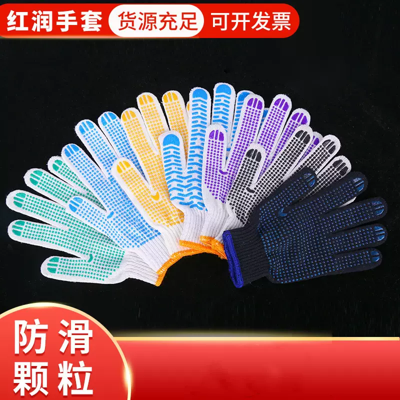 加工定制红润工业外贸劳保棉纱劳动点珠手套 劳保用品胶粒点塑手