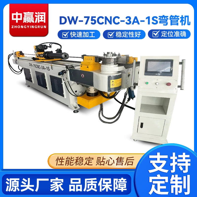 Гидравлический полностью автоматический многофункциональный высокоскоростной станок для гибки труб DW-75CNC-3A-1S, производитель станков для гибки алюминиевых профилей