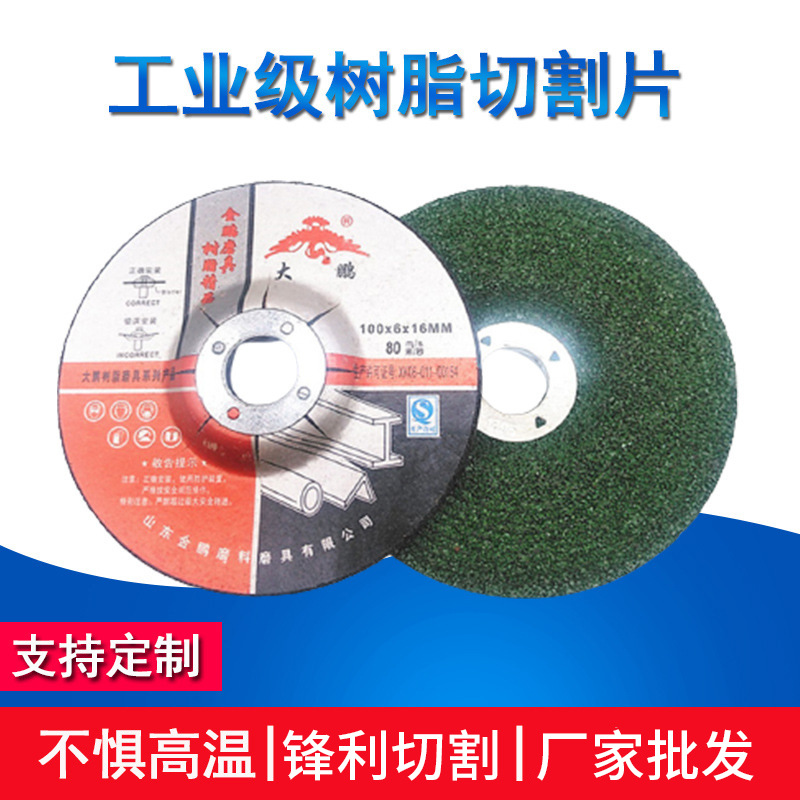 100x6x16mm角磨片金属不锈钢角磨片100角磨片工业级