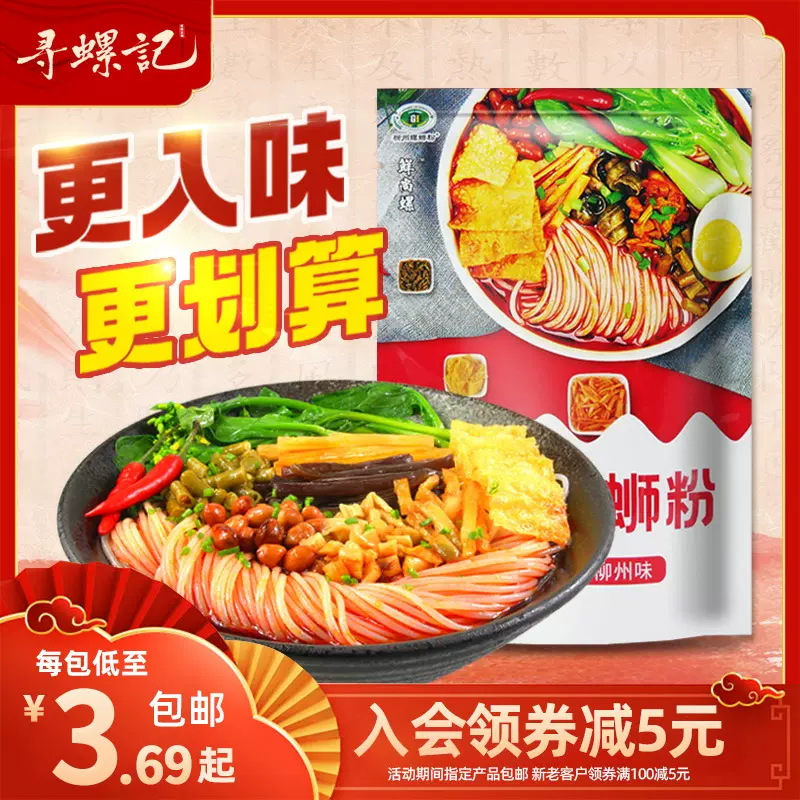 鲜尚螺广西特产柳州螺丝粉300g方便面原味螺狮粉速食螺蛳粉批发