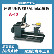 美国UNIVERSAL环球 A‑10同心度测量仪 小型同轴度圆跳动偏摆检测