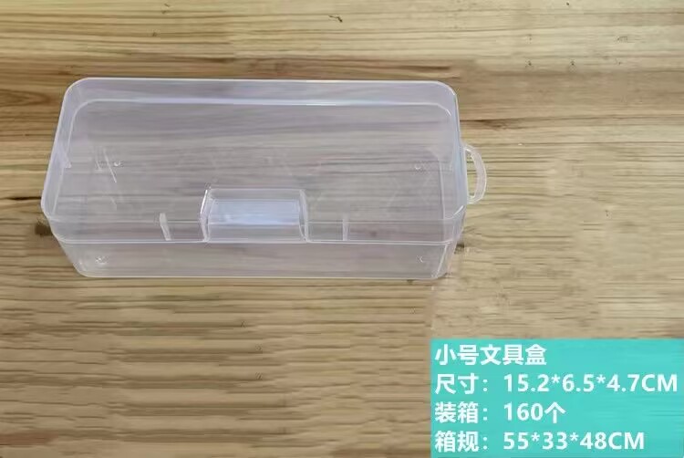 小号文具盒