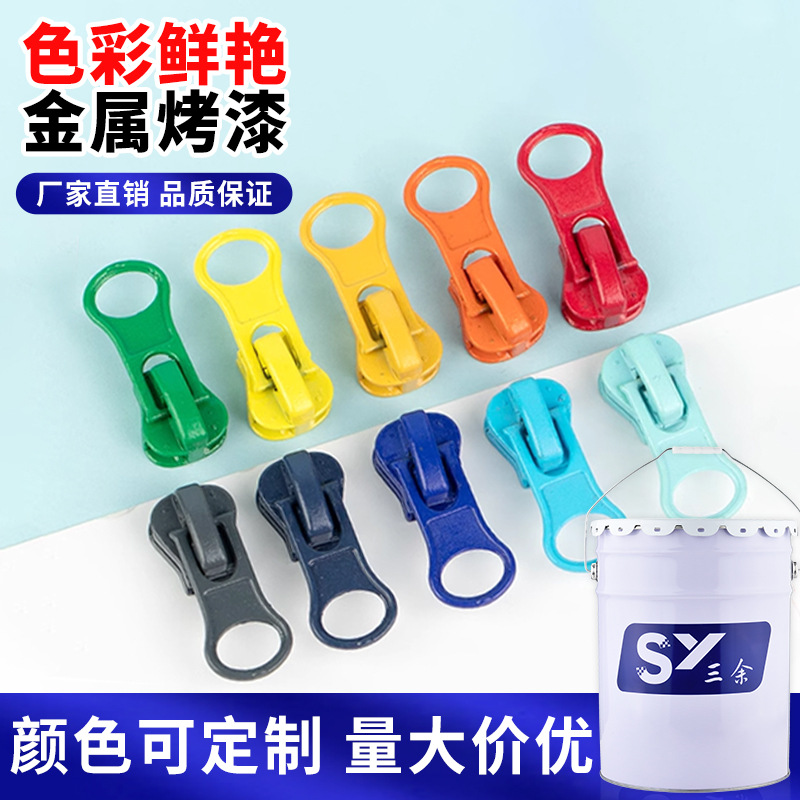 发夹亮漆钥匙扣环面漆金属拉环烤漆金属制品高温烘烤漆防腐漆紫