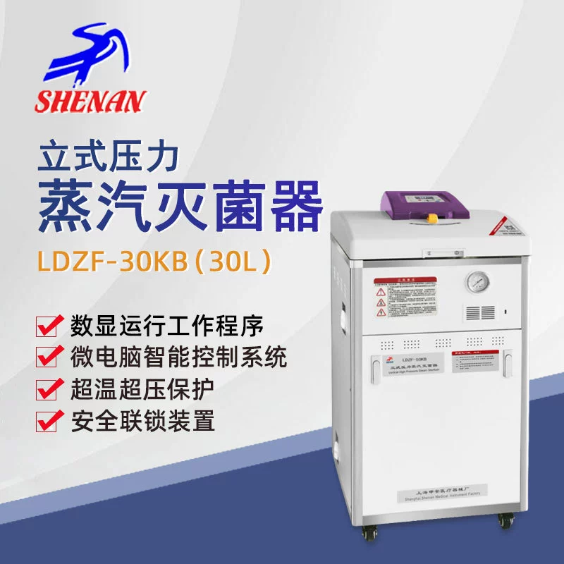 Shanghai Shen'an LDZF-30KB LDZF-50KB Паровой стерилизатор с вертикальным давлением LDZF-75KB