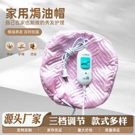 家用头发护理加热帽美发电热帽理发店发廊焗油倒模护发帽蒸发帽