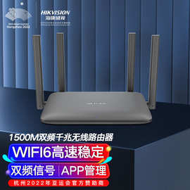 海康威视无线路由器AX1510 wifi6双千兆路由器1500M双频5G穿墙王