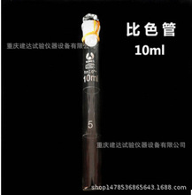 具塞比色管 刻度玻璃比色管10ml25ml50ml100ml